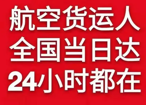 湛江吴川航空快运货物、航空货运:物流行业各岗位招聘